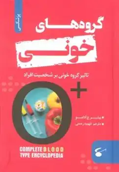 دانلود pdf کتاب گروه های خونی پیتر ج آدامو