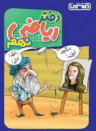 دانلود pdf کتاب دفتر ریاضی نهم گروه مولفان منتشران