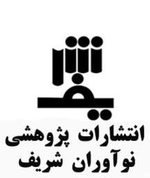 پژوهشی نوآوران شریف