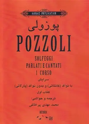 دانلود pdf کتاب پوزولی (اول) اتوره پوتسولی