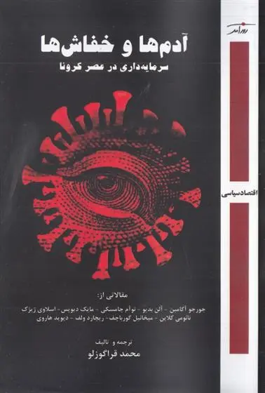 دانلود pdf کتاب آدم ها و خفاش ها جورجو آگامبن