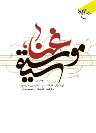 دانلود pdf کتاب غنا، موسیقی 