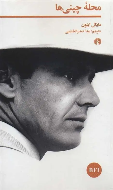 دانلود pdf کتاب محله چینی ها مایکل ایتون