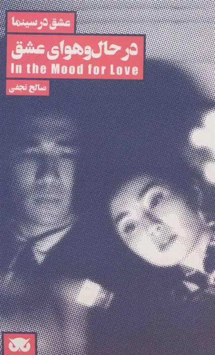 دانلود pdf کتاب در حال و هوای عشق صالح نجفی