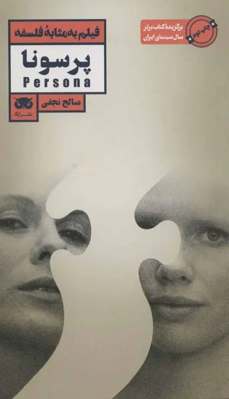 دانلود pdf کتاب پرسونا صالح نجفی