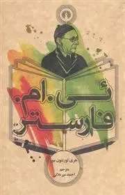 دانلود pdf کتاب ئی. ام. فارستر هری تورنتون مور