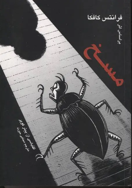 دانلود pdf کتاب مسخ پیتر کوپر