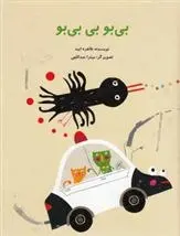 دانلود pdf کتاب بی بو بی بی بو طاهره ایبد