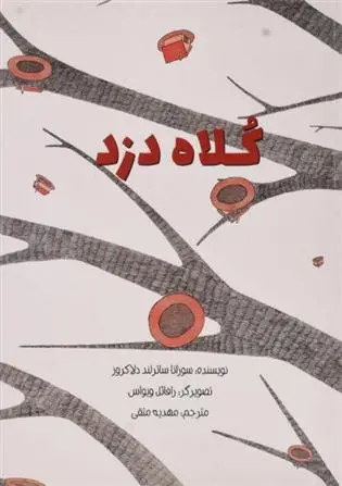 دانلود pdf کتاب کلاه دزد سوزانا ساترلند دلاکروز