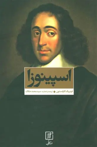 خرید و قیمت کتاب اسپینوزا اثر فردریک چارلز کاپلستون