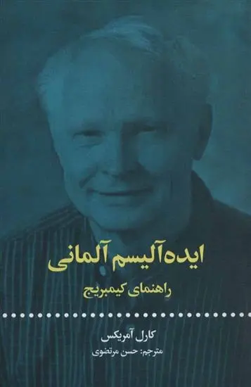 دانلود pdf کتاب ایده آلیسم آلمانی کارل آمریکس