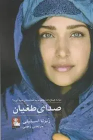 دانلود pdf کتاب صدای طغیان ربرتا استیلی