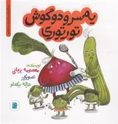 دانلود pdf کتاب سر و دو گوش تورتوری معصومه یزدانی