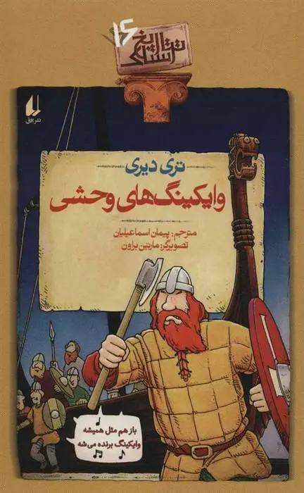 دانلود pdf کتاب وایکینگ های وحشی تری دیری