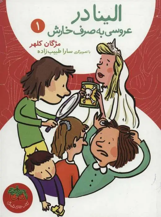 دانلود pdf کتاب الینا 1 مژگان کلهر