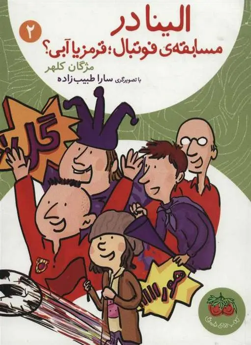 دانلود pdf کتاب الینا 2 مژگان کلهر