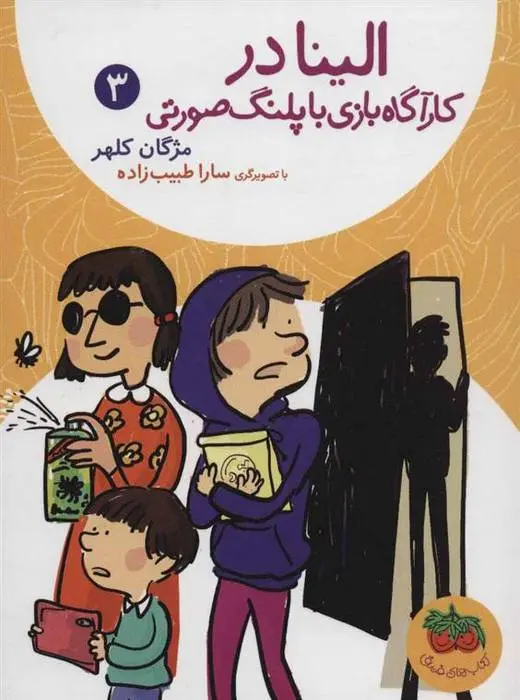 دانلود pdf کتاب الینا 3 مژگان کلهر