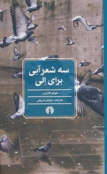 دانلود pdf کتاب سه شعر آبی برای الی هوگو کلاوس