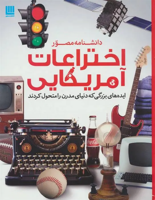 دانلود pdf کتاب دانشنامه مصور اختراعات آمریکایی تایم لایف