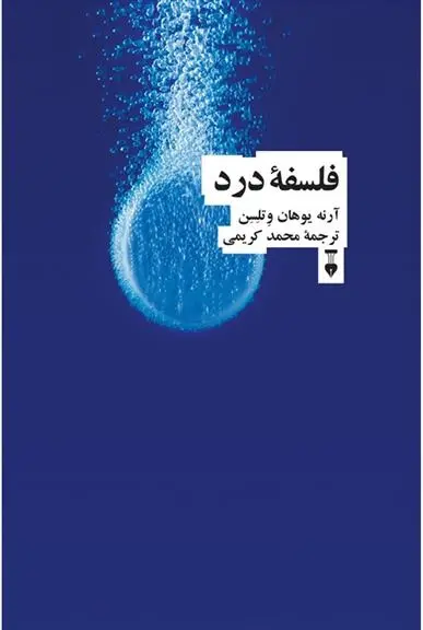 دانلود pdf کتاب فلسفۀ درد آرنه یوهان وتلسن