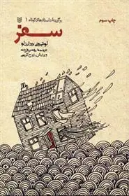 دانلود pdf کتاب سفر لوئیجی پیراندلو