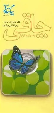 دانلود pdf کتاب چاقی ناصر رضایی پور