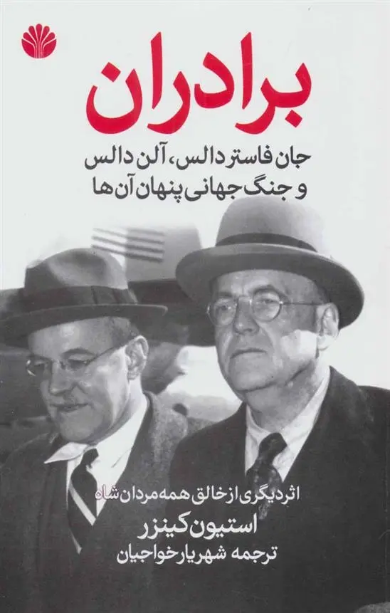 دانلود pdf کتاب برادران استفن کینزر