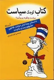 دانلود pdf کتاب کوچک سیاست ادن وله