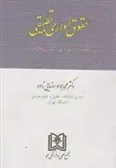 دانلود pdf کتاب حقوق اداری تطبیقی محمدجواد رضایی زاده