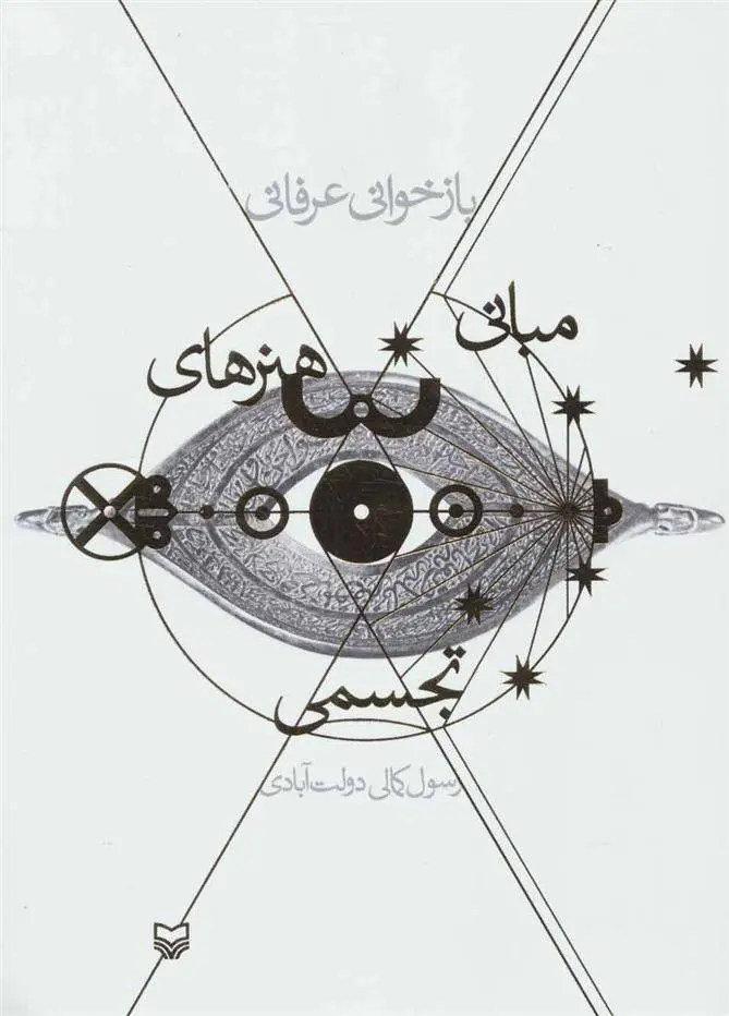 دانلود pdf کتاب سپیدارهای آن سوی دوله تو فاطمه بهبودی