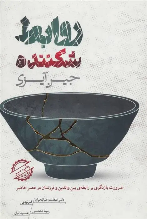 دانلود pdf کتاب روابط شکننده جین آیزی