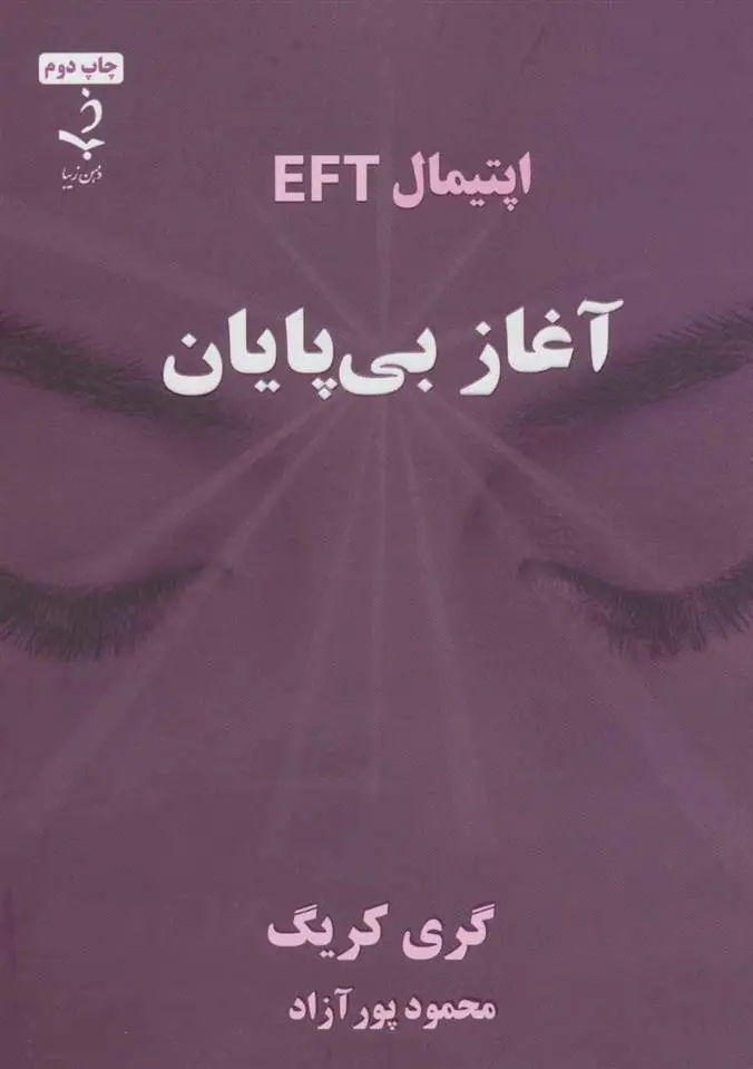 دانلود pdf کتاب فنگ شویی آوات صلواتی