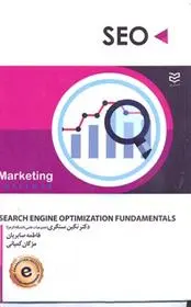 دانلود pdf کتاب SEO 
