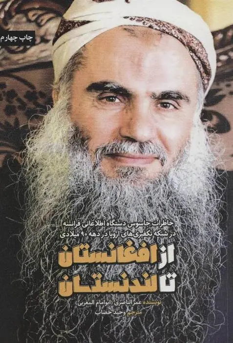 دانلود pdf کتاب از افغانستان تا لندنستان عمر نصیری