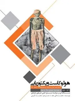 دانلود pdf کتاب توهم یا واقعیت سهراب صلاحی