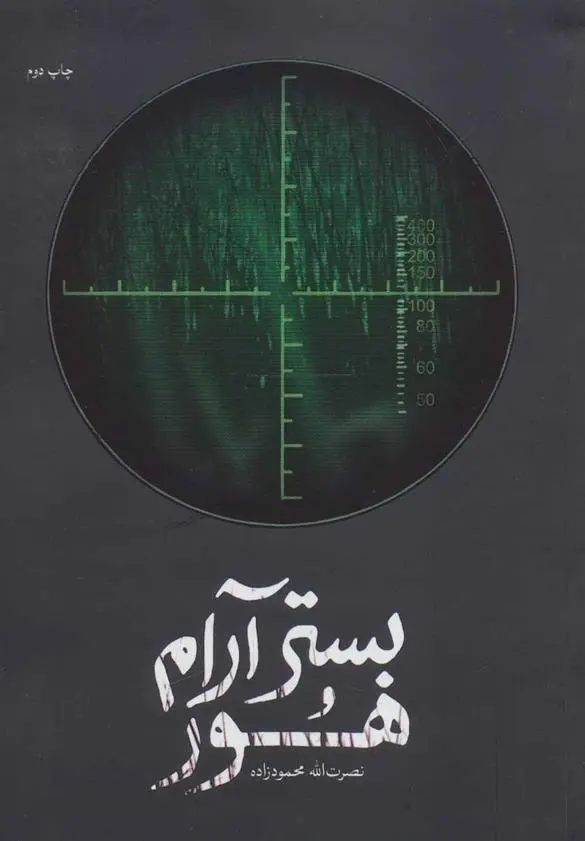 دانلود pdf کتاب اخی عباس حمید داودآبادی