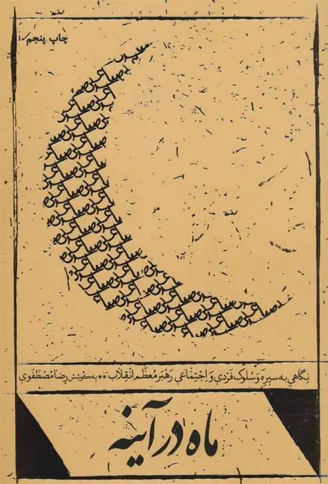 دانلود pdf کتاب وقتی از خواب بیدار شدم کاوه بهمن