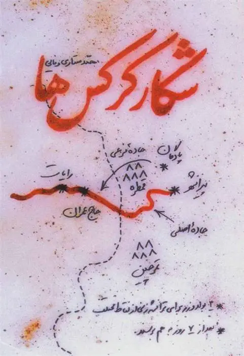 دانلود pdf کتاب شکار کرکس ها محمد ستاری وفایی