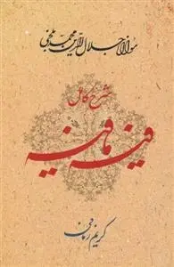 دانلود pdf کتاب شرح کامل فیه ما فیه کریم زمانی