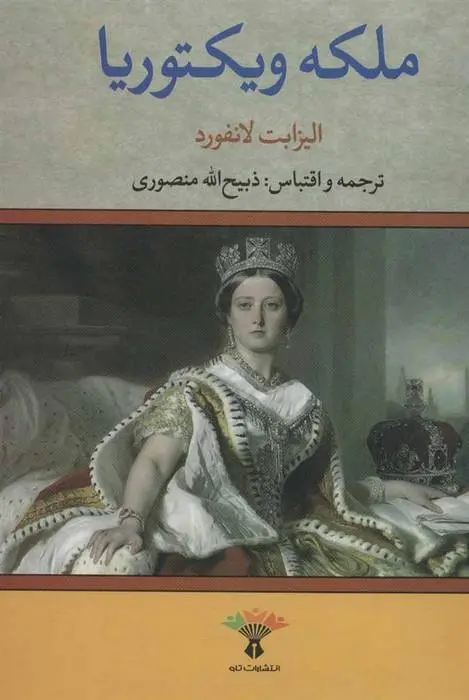 دانلود pdf کتاب جان بخشی باور پذیر علی اکبر مظلوم