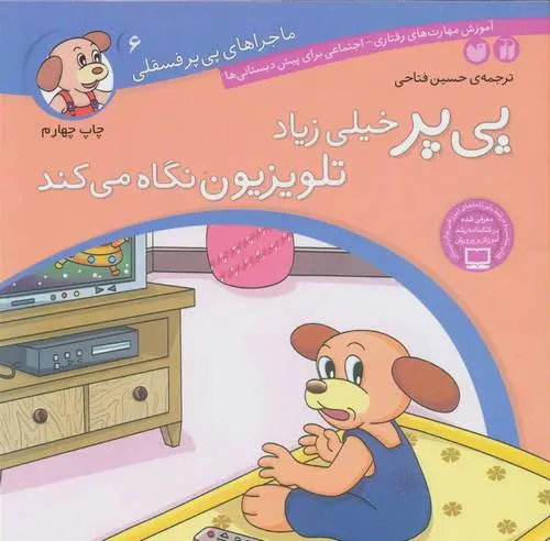 دانلود pdf کتاب پی پر از تاریکی می ترسد لرنرز