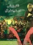 دانلود pdf کتاب نقش پوشی در شبیه خوانی محمدحسین ناصربخت