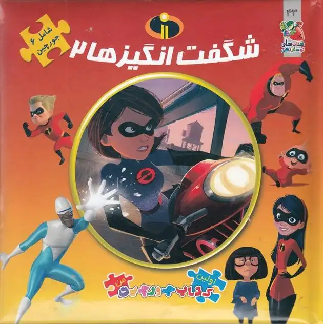 دانلود pdf کتاب شگفت انگیزها ۲ الیانا پالوچی