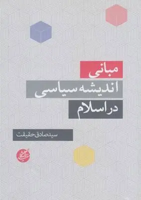 دانلود pdf کتاب ماه در مه مرضیه فرمانی