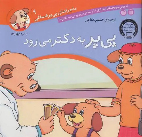 دانلود pdf کتاب پی پر یاد می گیرد که عصبانی نشود لرنرز