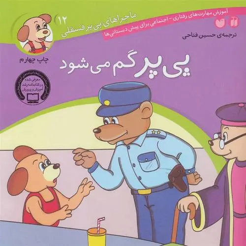 دانلود pdf کتاب شنیده ام خانه ها را رنگ می کنی چارلز برنت