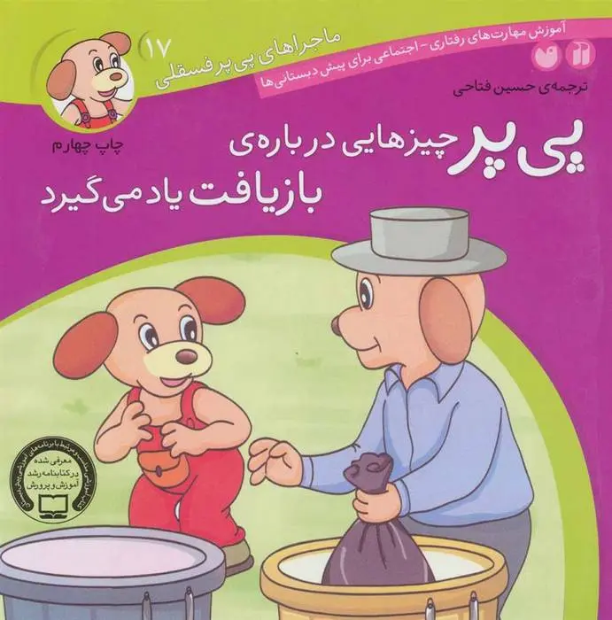 دانلود pdf کتاب پی پر یاد می گیرد که اشتباهش را بپذیرد لرنرز