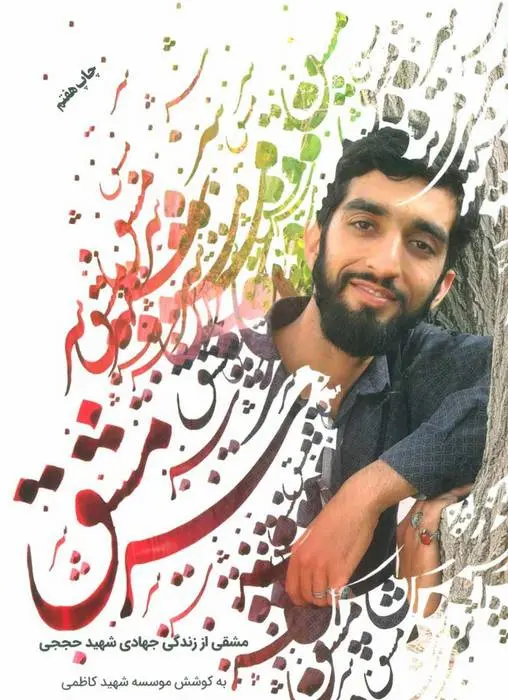 دانلود pdf کتاب سرمشق موسسه شهید کاظمی