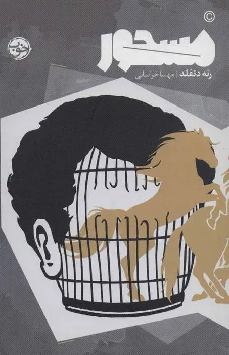 دانلود pdf کتاب مسحور رنه دنفلد