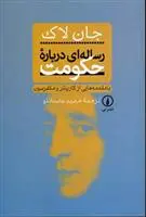 خرید و قیمت کتاب رساله ای درباره حکومت اثر جان لاک